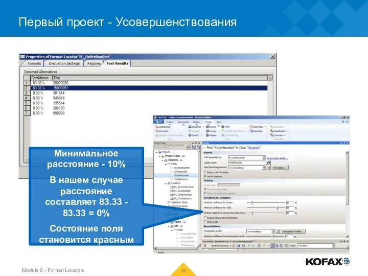 Первый проект - Усовершенствования Минимальное расстояние - 10% В нашем случае расстояние