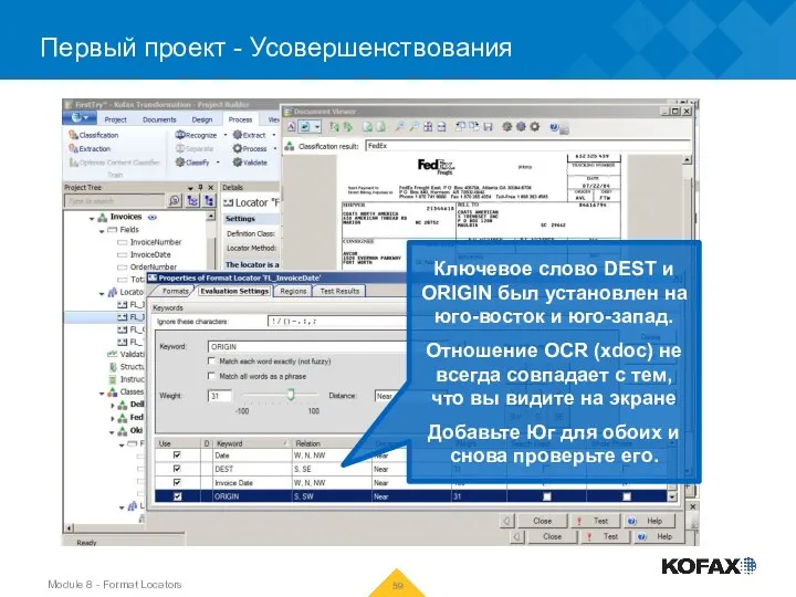 Первый проект - Усовершенствования Ключевое слово DEST и ORIGIN был установлен на