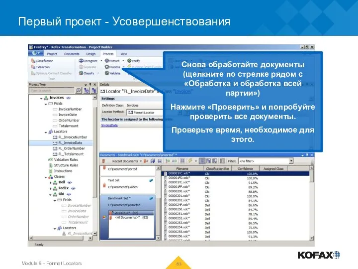 Первый проект - Усовершенствования Снова обработайте документы (щелкните по стрелке рядом с