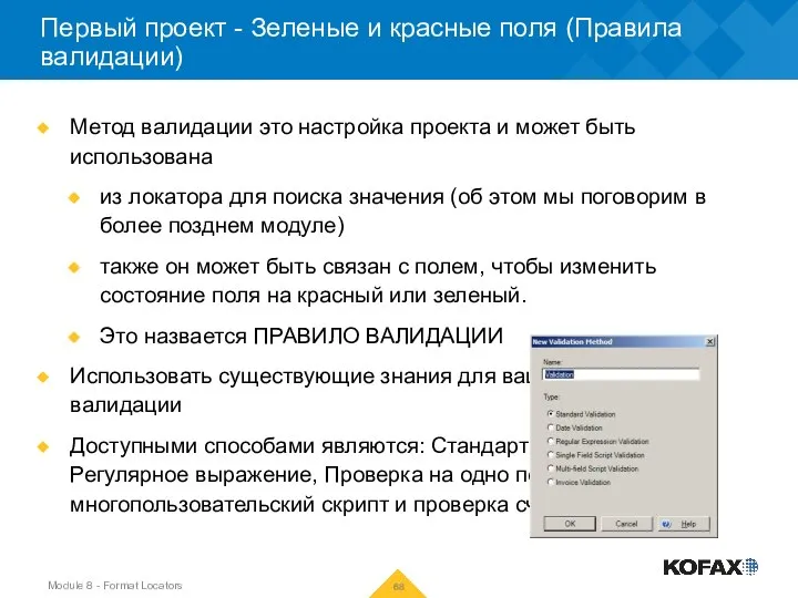 Первый проект - Зеленые и красные поля (Правила валидации) Метод валидации это