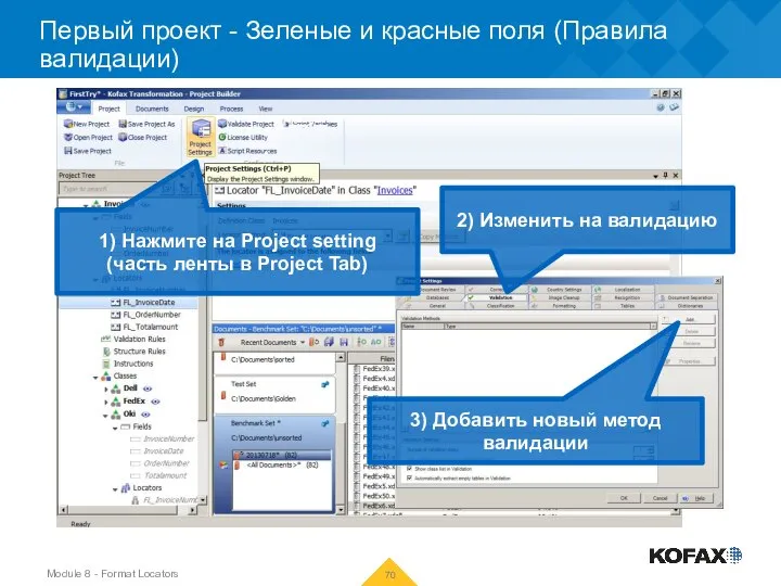 Первый проект - Зеленые и красные поля (Правила валидации) 1) Нажмите на