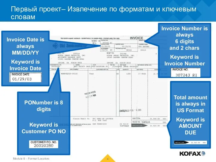 Первый проект– Извлечение по форматам и ключевым словам Invoice Number is always