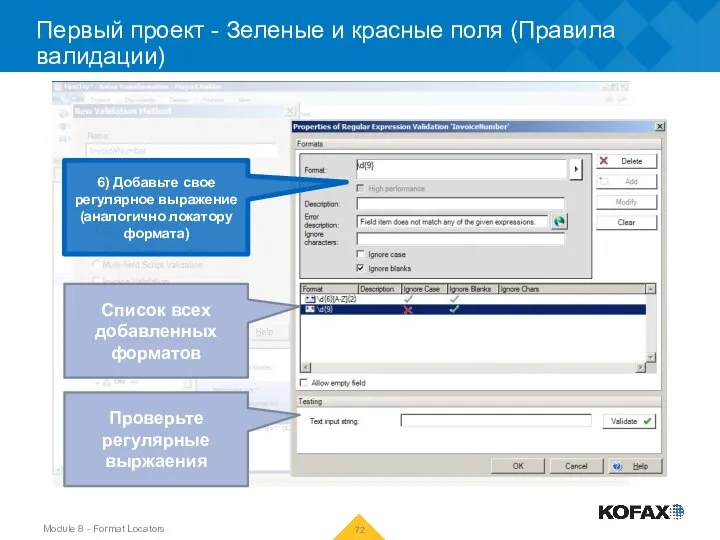 Первый проект - Зеленые и красные поля (Правила валидации) 6) Добавьте свое