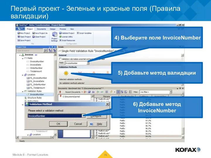 Первый проект - Зеленые и красные поля (Правила валидации) 4) Выберите поле