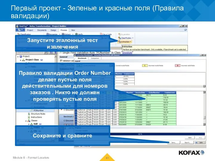 Первый проект - Зеленые и красные поля (Правила валидации) Запустите эталонный тест