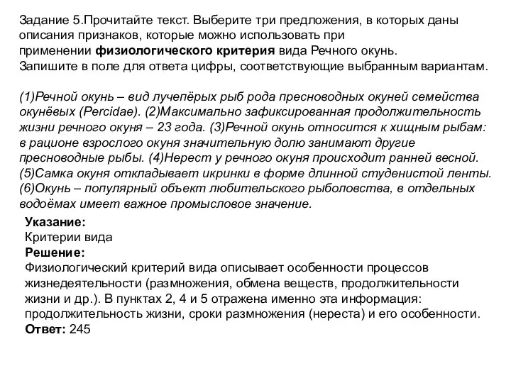 Задание 5.Прочитайте текст. Выберите три предложения, в которых даны описания признаков, которые