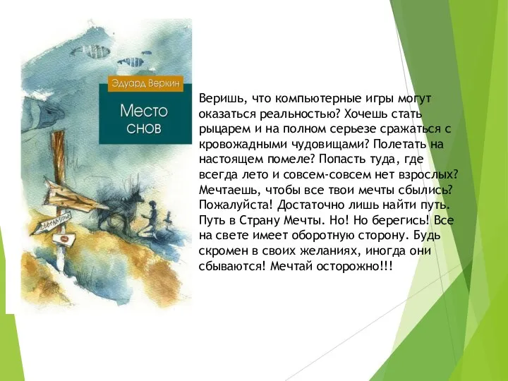 Веришь, что компьютерные игры могут оказаться реальностью? Хочешь стать рыцарем и на