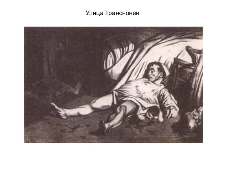 Улица Транснонен