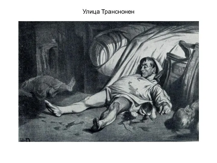 Улица Транснонен