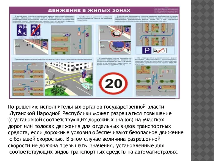 По решению исполнительных органов государственной власти Луганской Народной Республики может разрешаться повышение