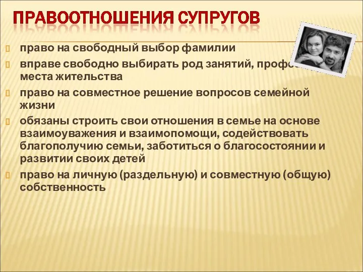 право на свободный выбор фамилии вправе свободно выбирать род занятий, профессии и