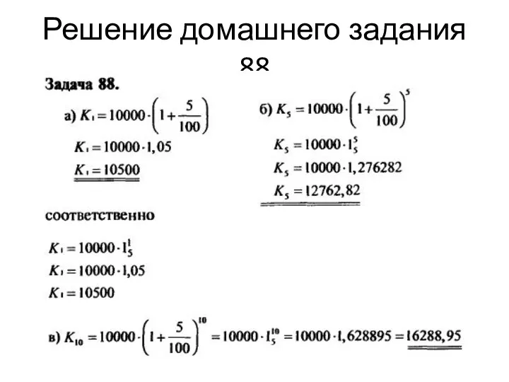 Решение домашнего задания 88