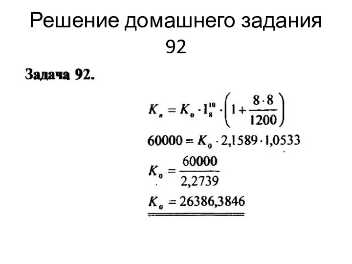 Решение домашнего задания 92