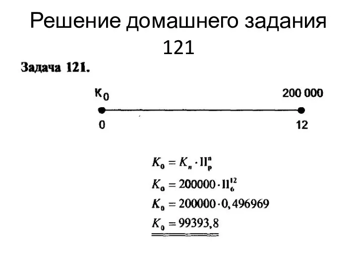 Решение домашнего задания 121