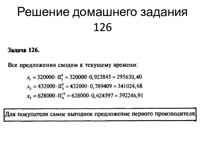 Решение домашнего задания 126