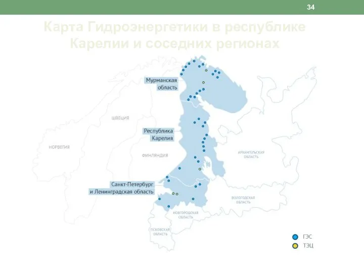 Карта Гидроэнергетики в республике Карелии и соседних регионах