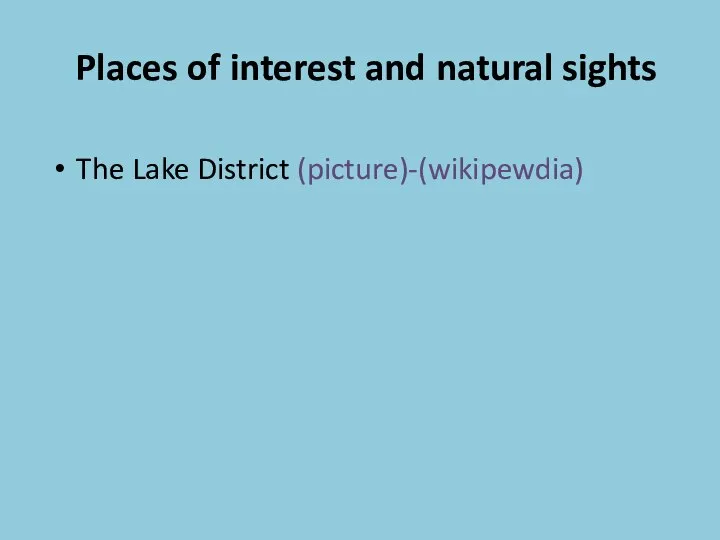 Places of interest and natural sights The Lake District (picture)-(wikipewdia)