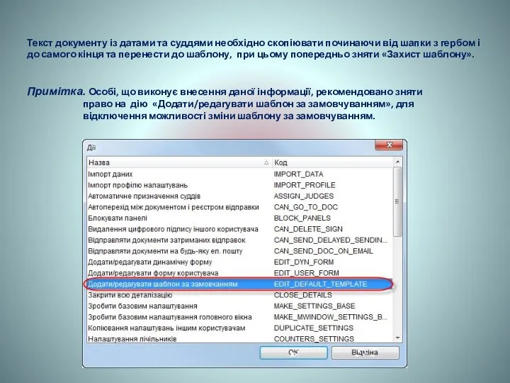 Текст документу із датами та суддями необхідно скопіювати починаючи від шапки з