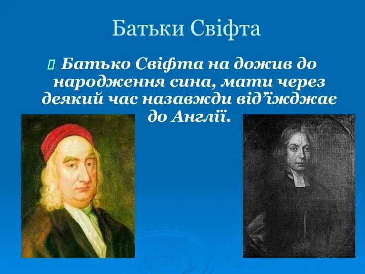 Батьки Свіфта Батько Свіфта на дожив до народження сина, мати через деякий