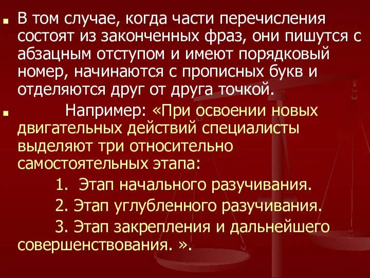 В том случае, когда части перечисления состоят из законченных фраз, они пишутся