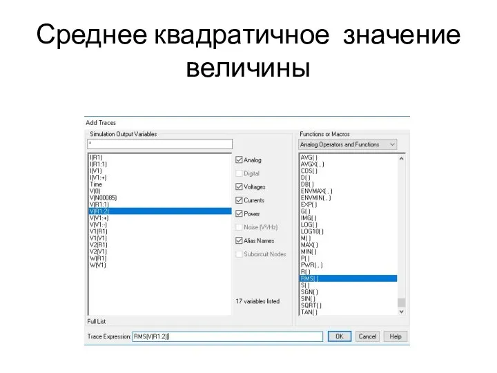 Среднее квадратичное значение величины