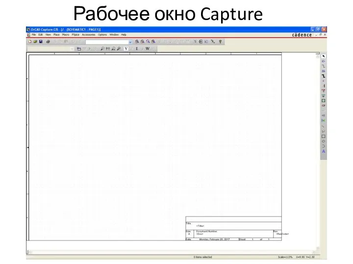 Рабочее окно Capture