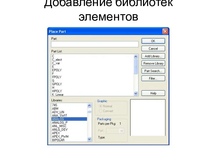 Добавление библиотек элементов