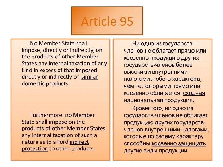 Article 95 No Member State shall impose, directly or indirectly, on the