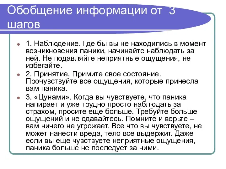 Обобщение информации от 3 шагов 1. Наблюдение. Где бы вы не находились