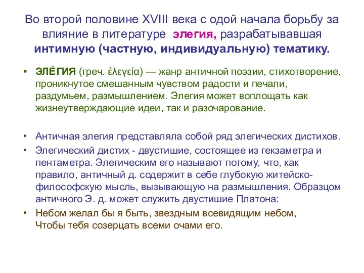 Во второй половине XVIII века с одой начала борьбу за влияние в