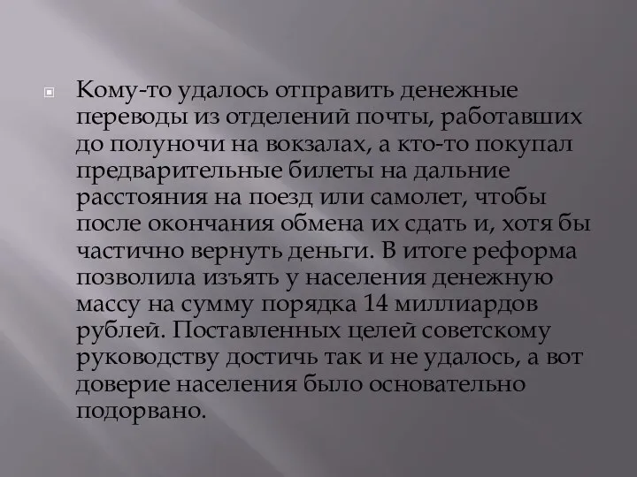 Кому-то удалось отправить денежные переводы из отделений почты, работавших до полуночи на