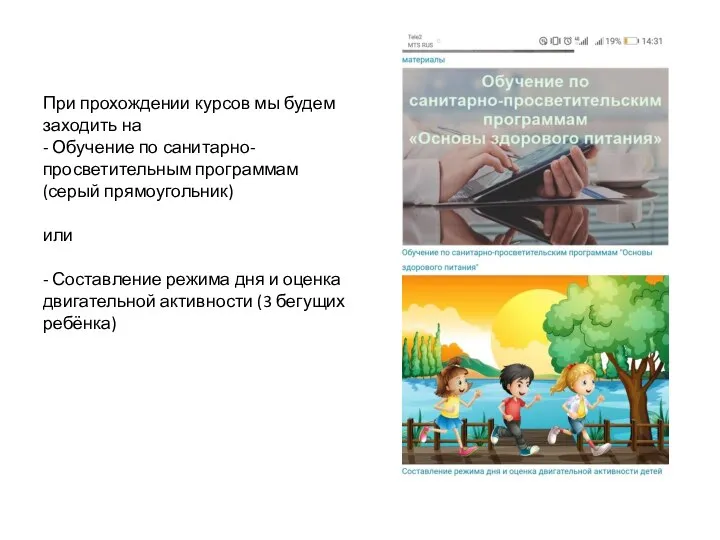 При прохождении курсов мы будем заходить на - Обучение по санитарно-просветительным программам