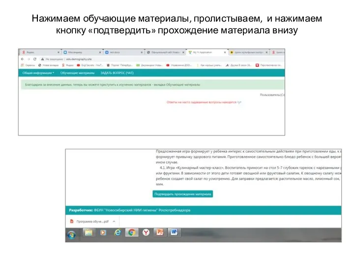 Нажимаем обучающие материалы, пролистываем, и нажимаем кнопку «подтвердить» прохождение материала внизу