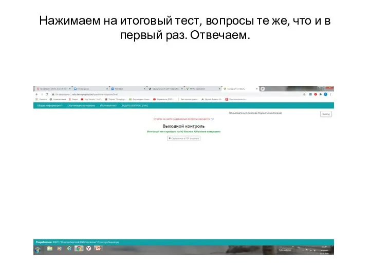 Нажимаем на итоговый тест, вопросы те же, что и в первый раз. Отвечаем.