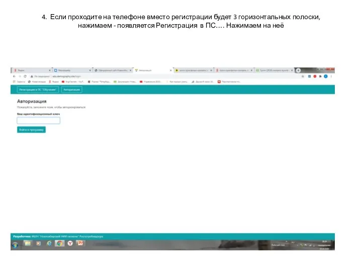 4. Если проходите на телефоне вместо регистрации будет 3 горизонтальных полоски, нажимаем