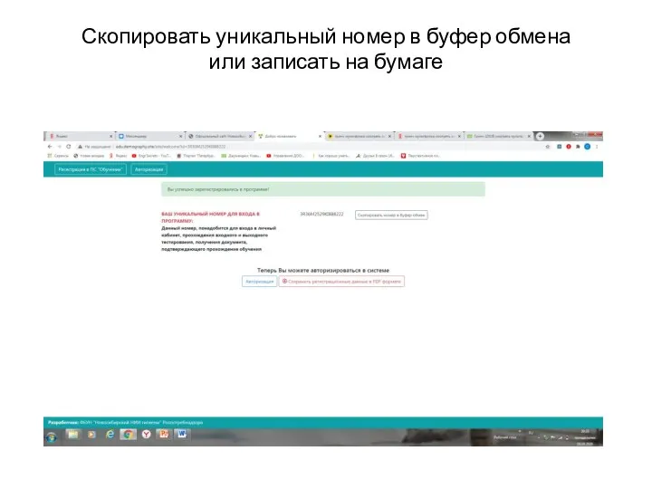 Скопировать уникальный номер в буфер обмена или записать на бумаге