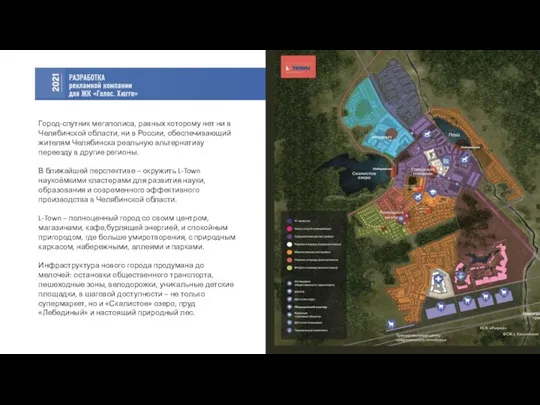 Город-спутник мегаполиса, равных которому нет ни в Челябинской области, ни в России,