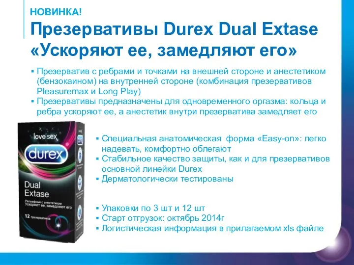 НОВИНКА! Презервативы Durex Dual Extase «Ускоряют ее, замедляют его» Презерватив с ребрами