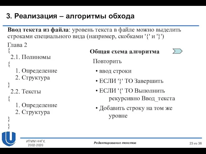 Ввод текста из файла: уровень текста в файле можно выделить строками специального