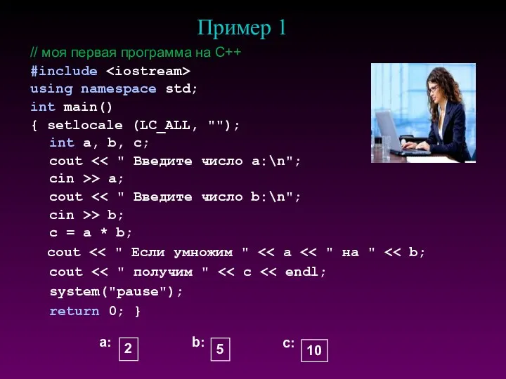 // моя первая программа на С++ #include using namespace std; int main()