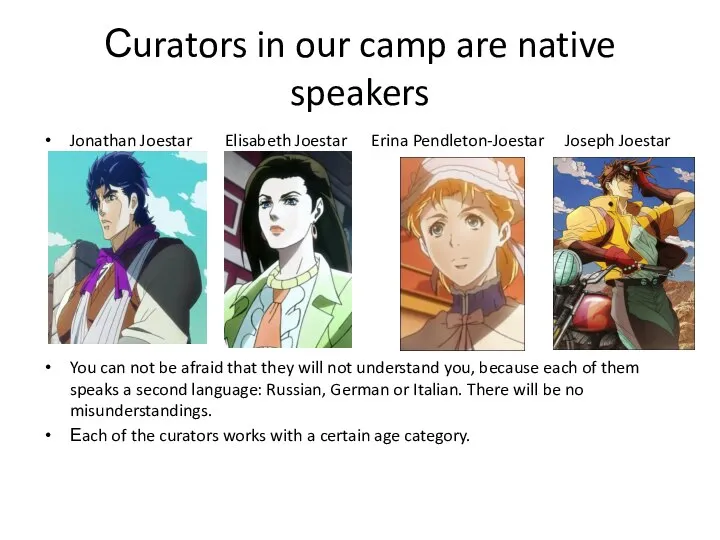 Сurators in our camp are native speakers Jonathan Joestar Elisabeth Joestar Erina