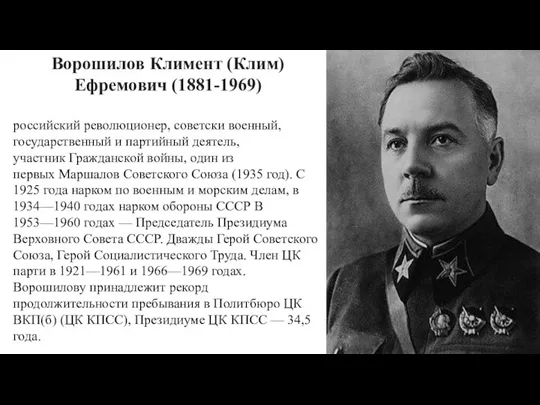 российский революционер, советски военный, государственный и партийный деятель, участник Гражданской войны, один