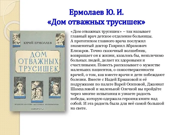 «Дом отважных трусишек» – так называет главный врач детское отделение больницы. А