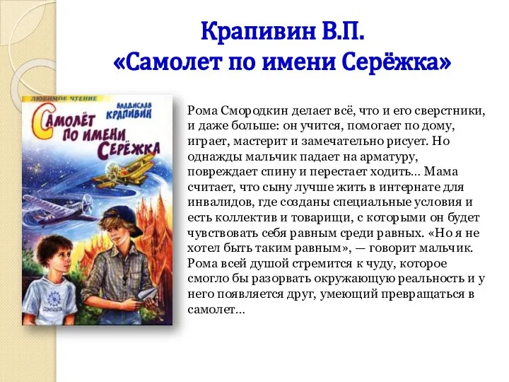 Рома Смородкин делает всё, что и его сверстники, и даже больше: он