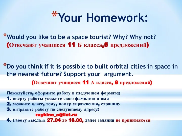 Your Homework: Would you like to be a space tourist? Why? Why