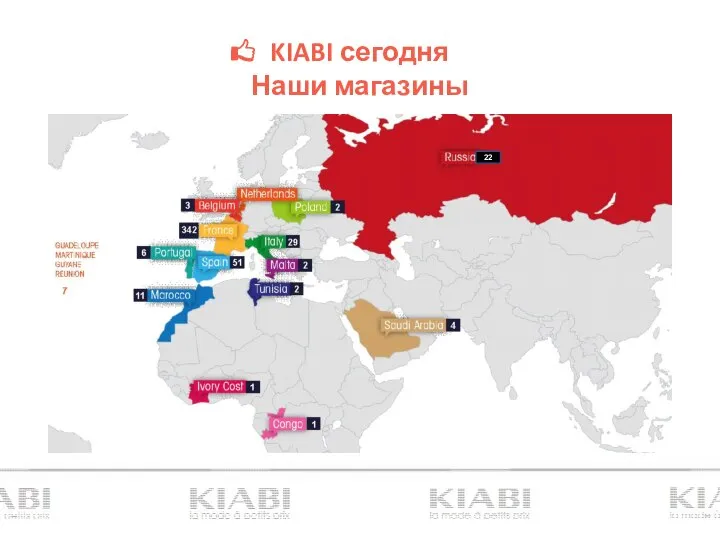 KIABI сегодня Наши магазины 22