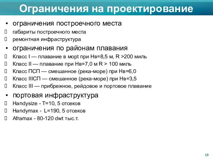 Ограничения на проектирование ограничения построечного места габариты построечного места ремонтная инфраструктура ограничения