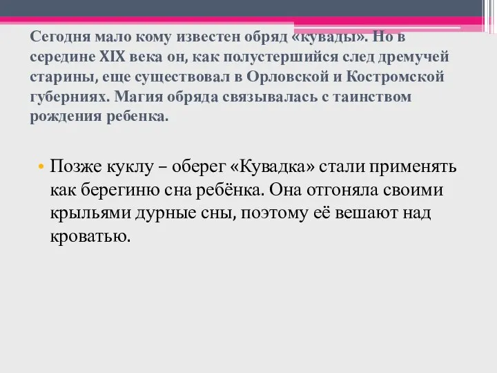 Сегодня мало кому известен обряд «кувады». Но в середине XIX века он,