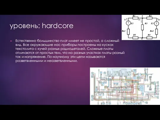 уровень: hardcore Естественно большинство плат имеет не простой, а сложный вид. Все