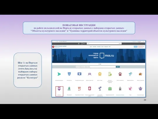 ПОШАГОВАЯ ИНСТРУКЦИЯ по работе пользователей на Портале открытых данных с наборами открытых